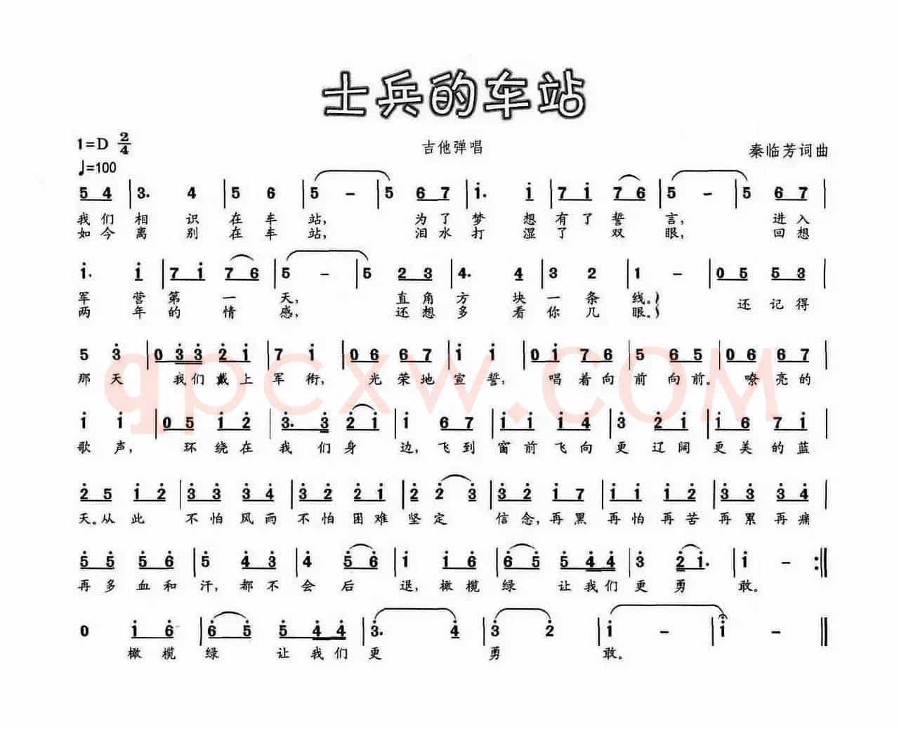 士兵的车站