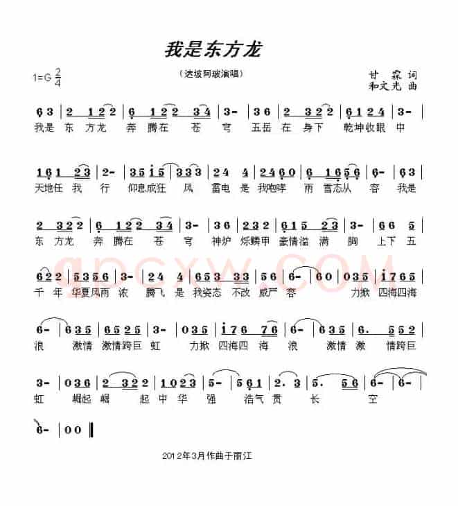 我是东方龙