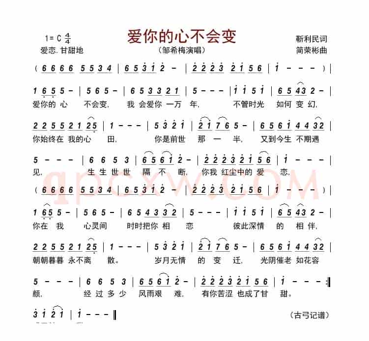 爱你的心不会变