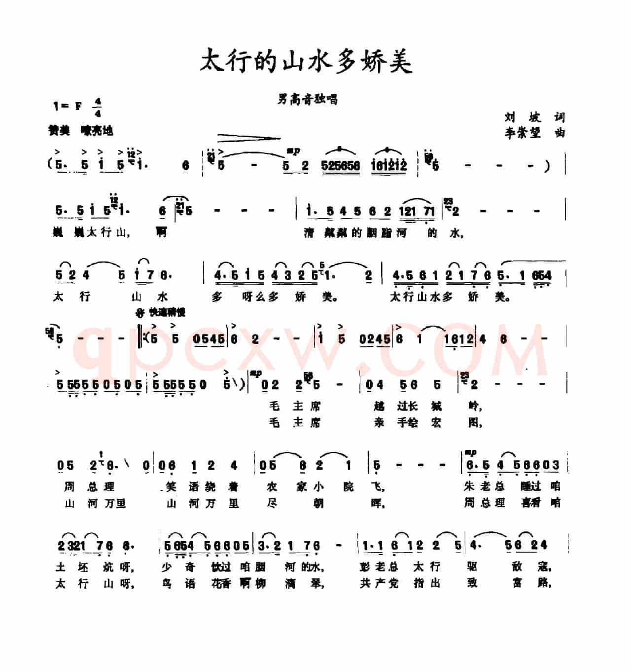 太行的山水多娇美