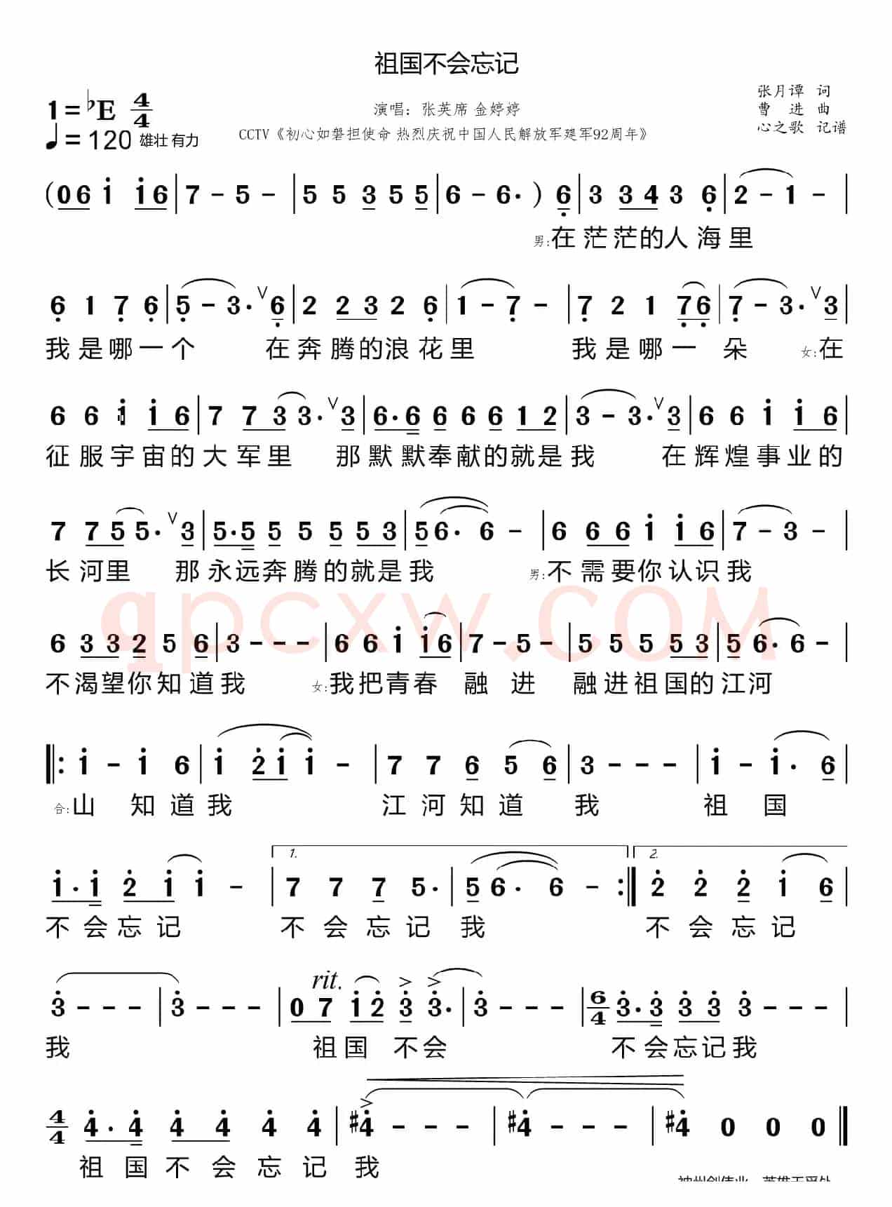 祖国不会忘记（张英席 金婷婷）
