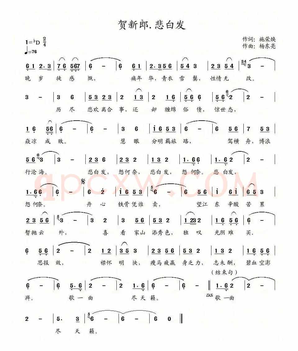 贺新郎·悲白发