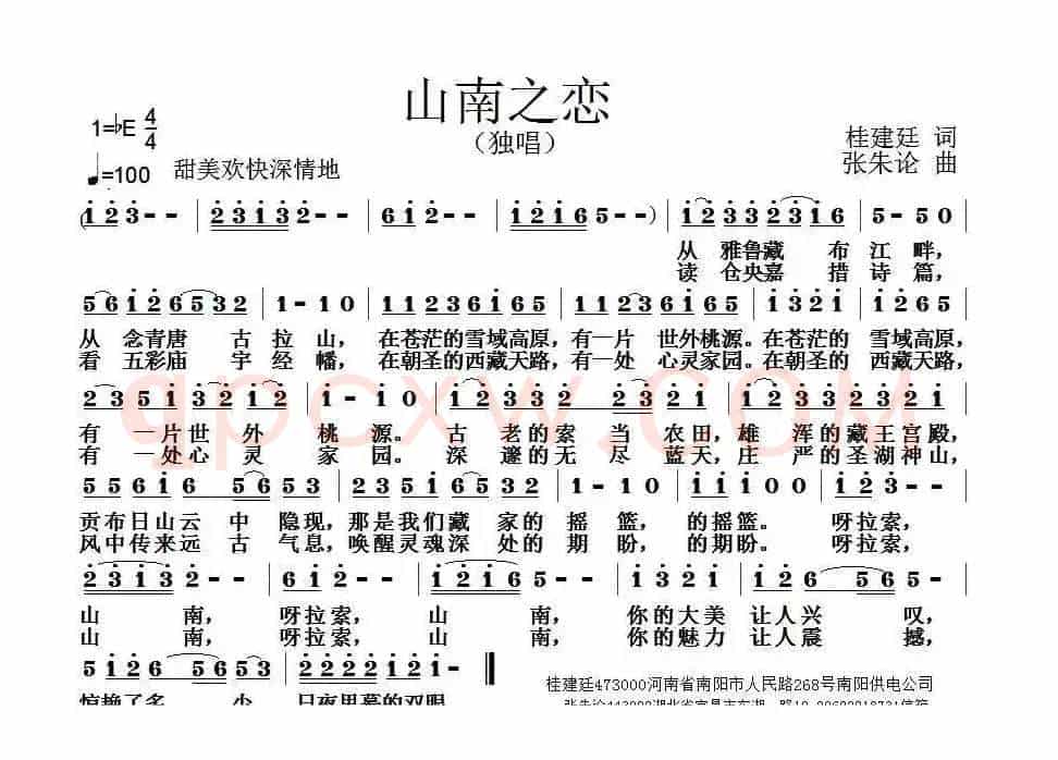 山南之恋（桂建廷词 张朱论曲）
