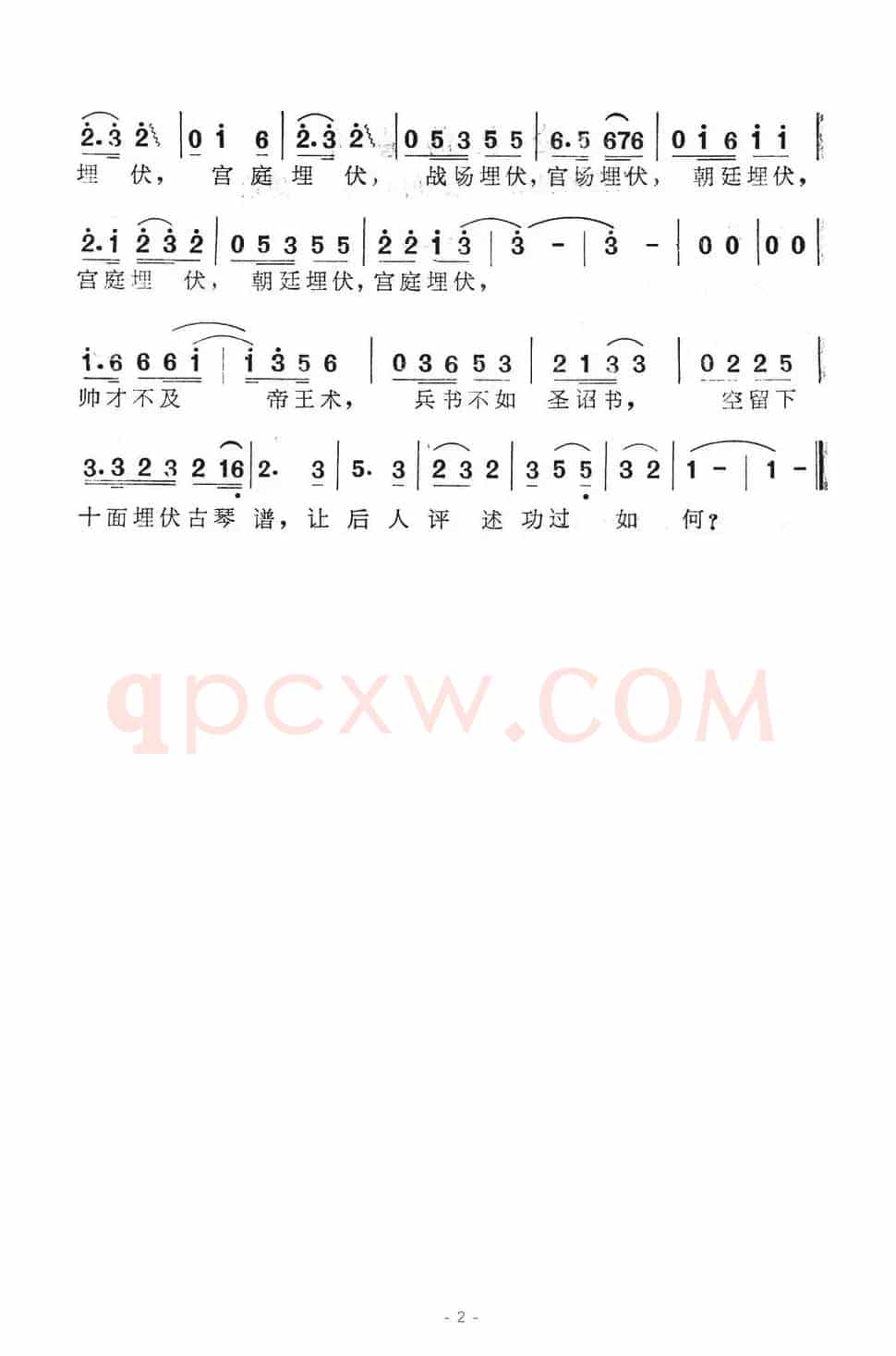 将军战术传千古（电视剧《淮阴侯-韩信》片尾主题歌）