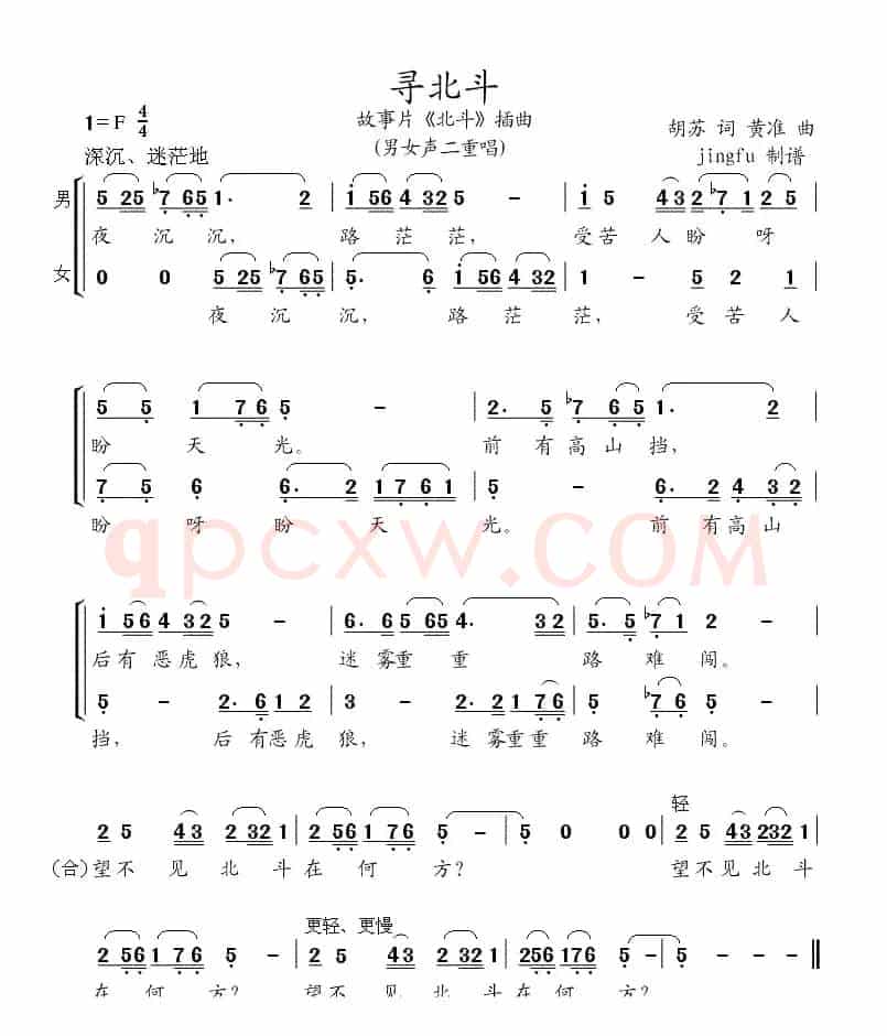 寻北斗（电影《北斗》插曲）