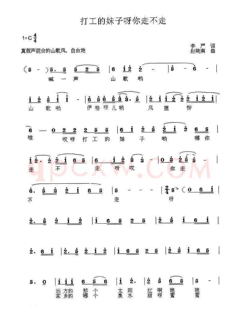 打工的妹子你走不走