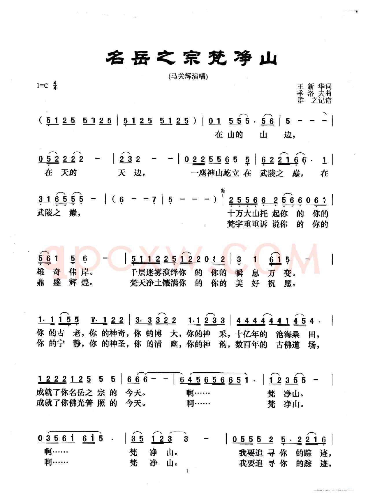 名岳之宗梵净山