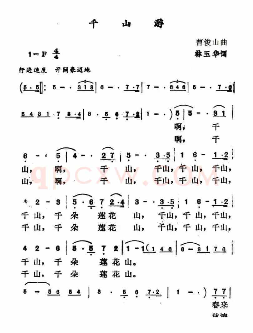 千山游