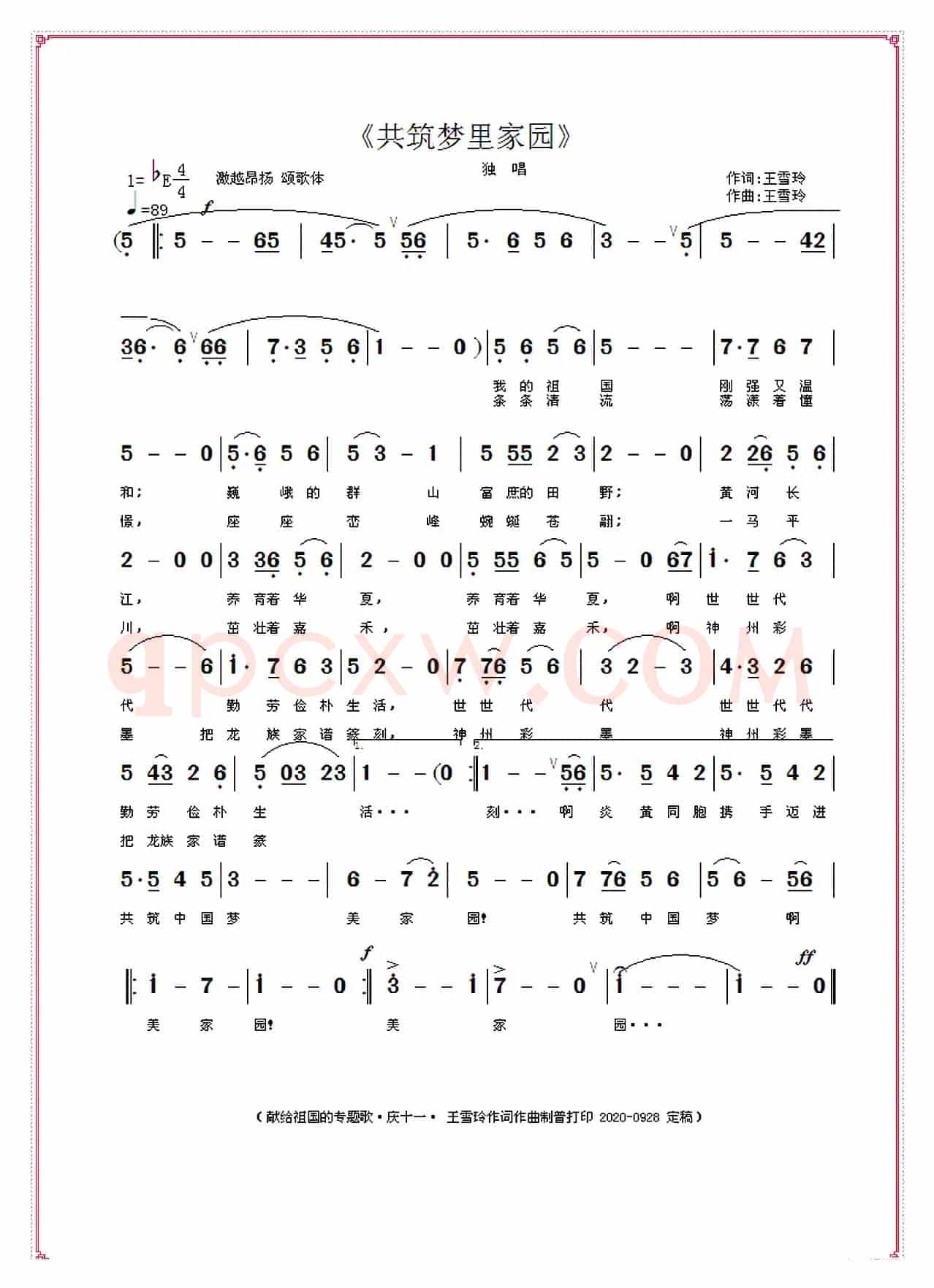 共筑梦里家园(王雪玲作词作曲)