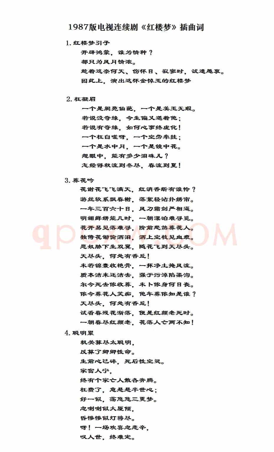 八七版电视连续剧《红楼梦》插曲13首