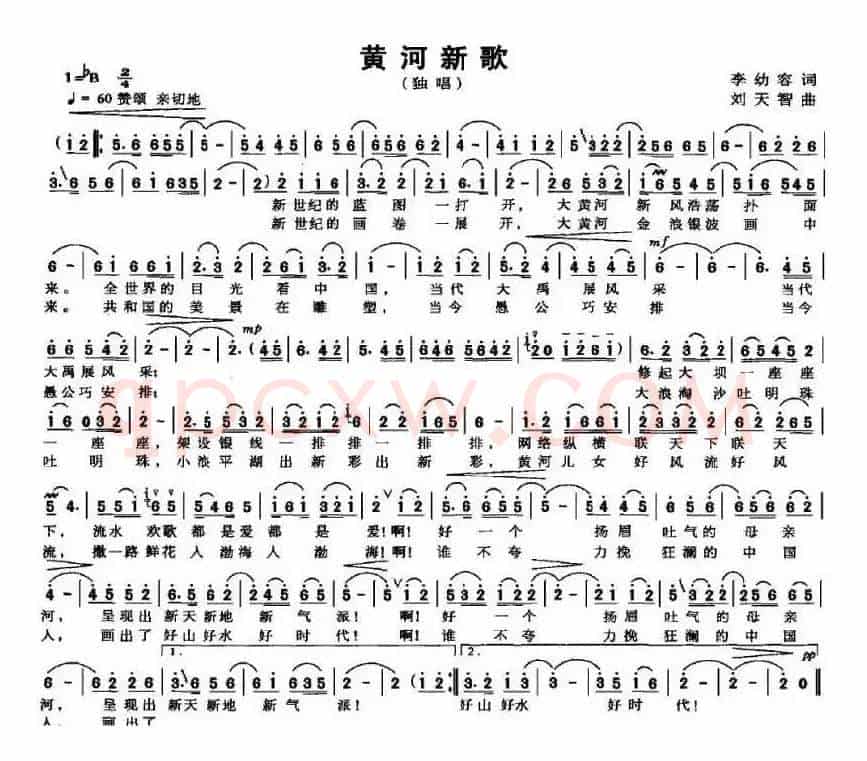 黄河新歌
