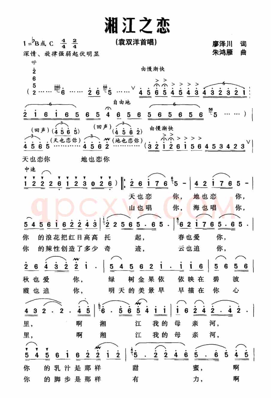 湘江之恋(廖泽川词 朱鸿雁曲)