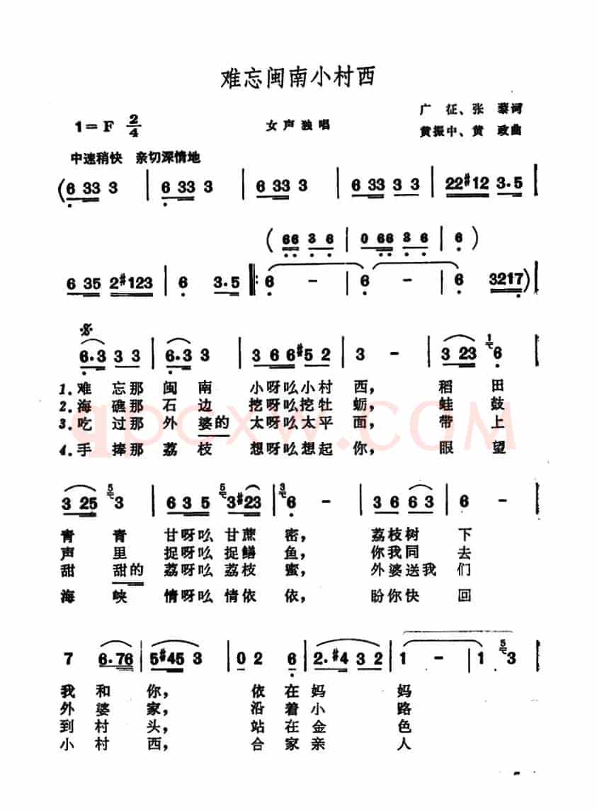 ​难忘闽南小村西