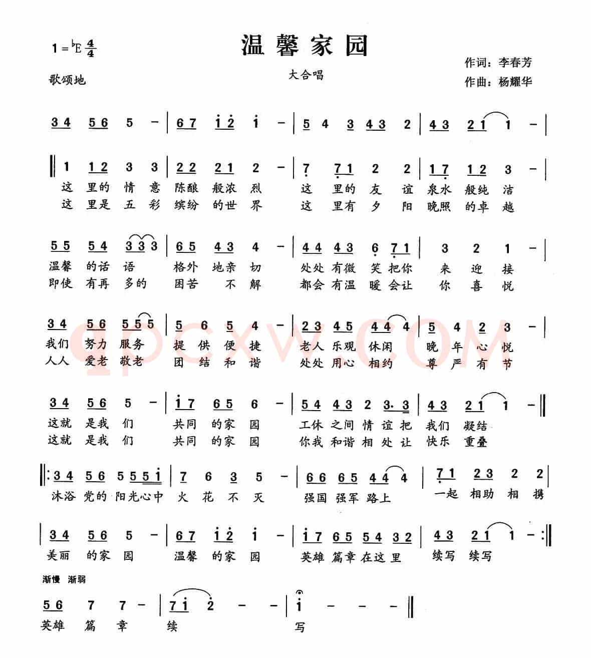温馨家园