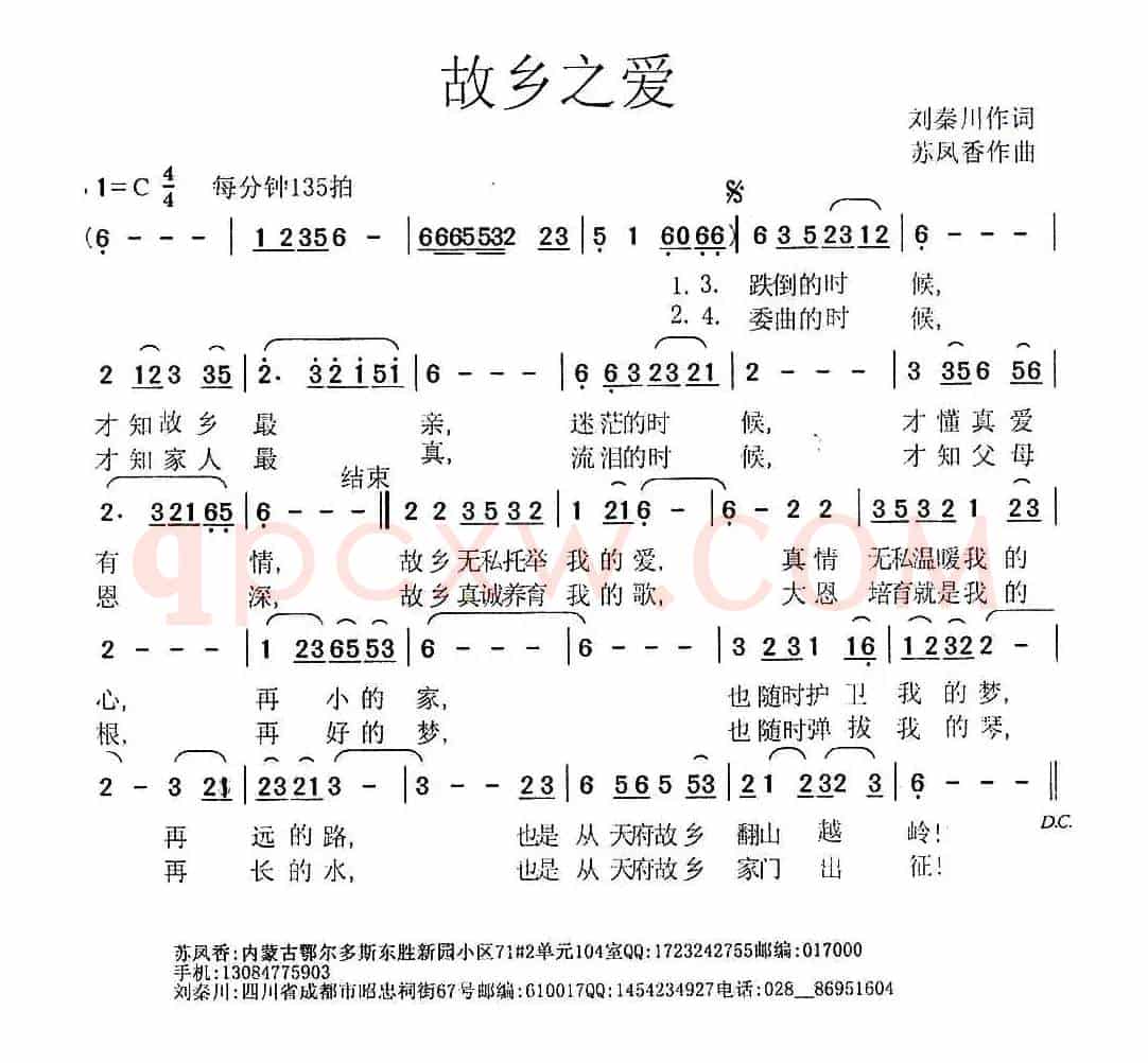 故乡之爱