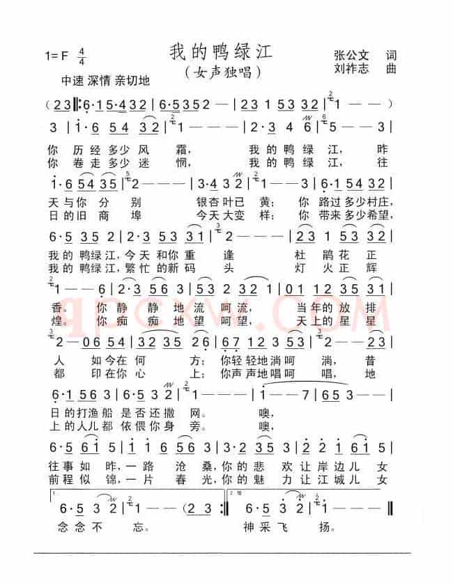 我的鸭绿江（张公文词 刘祚志曲）