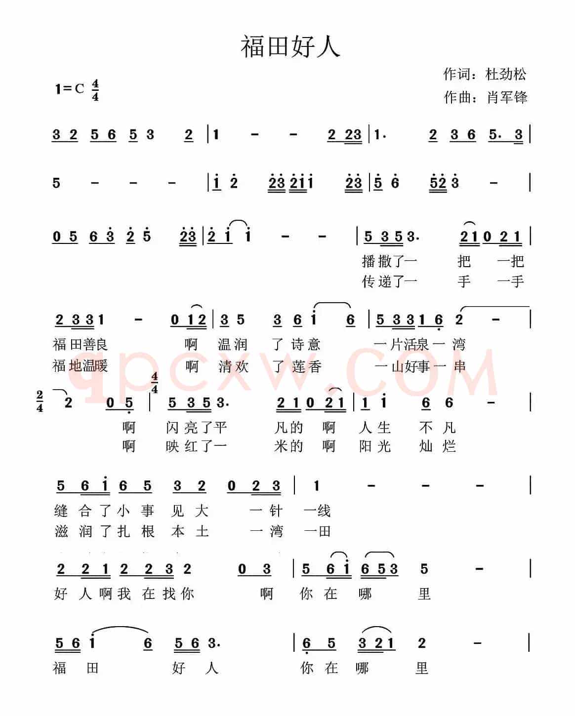 福田好人（杜劲松词 肖军锋曲）
