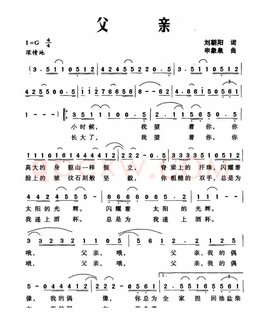 父亲（刘朝阳词 申象泉曲）