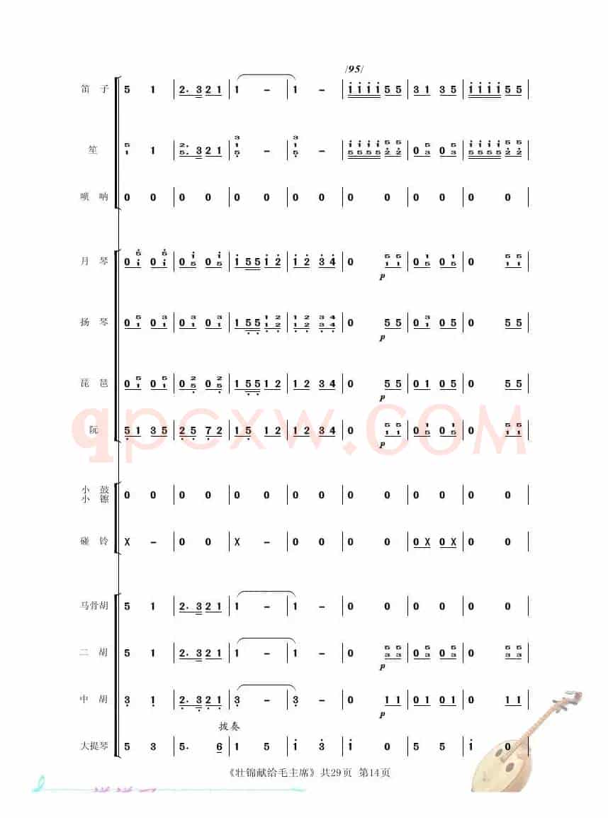 壮锦献给毛主 席（民乐小合奏）