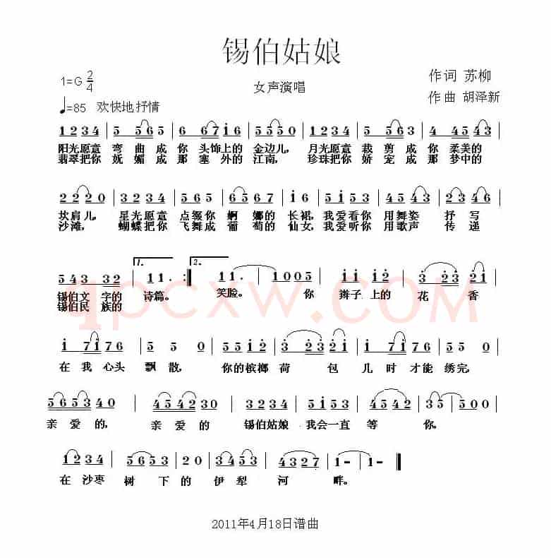 锡伯姑娘