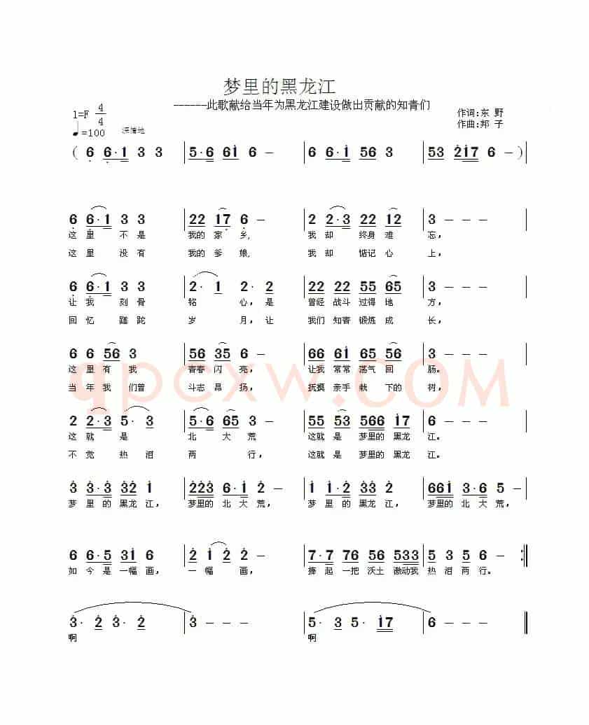 梦里的黑龙江
