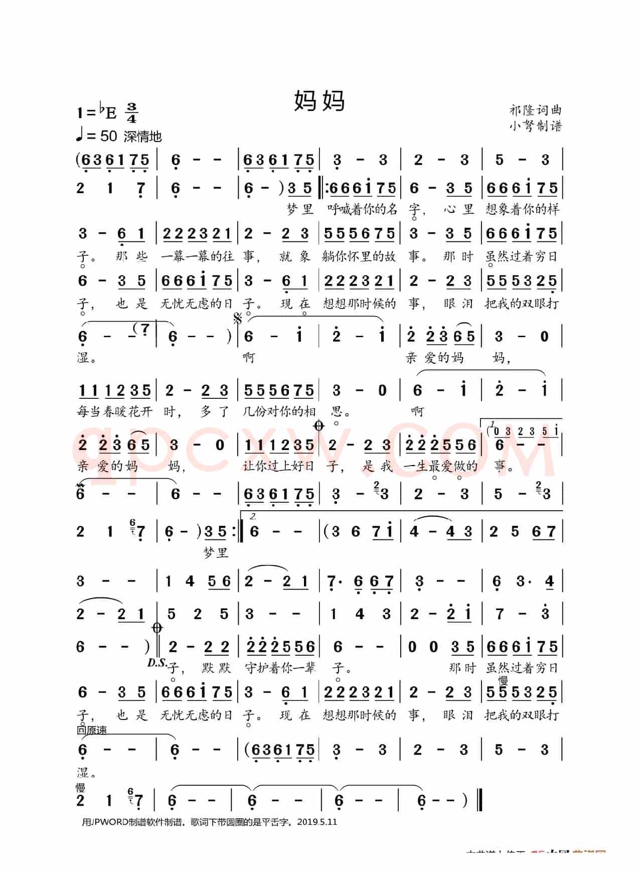 妈妈(大字正音)