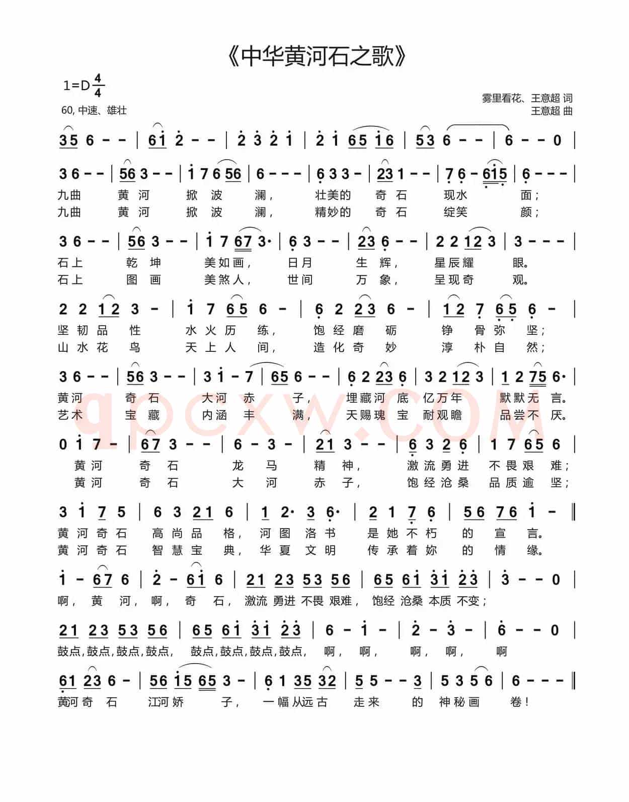 中华黄河奇石之歌