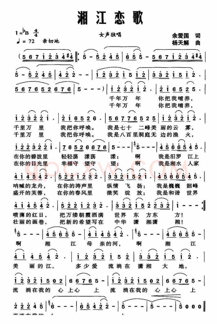 湘江恋歌