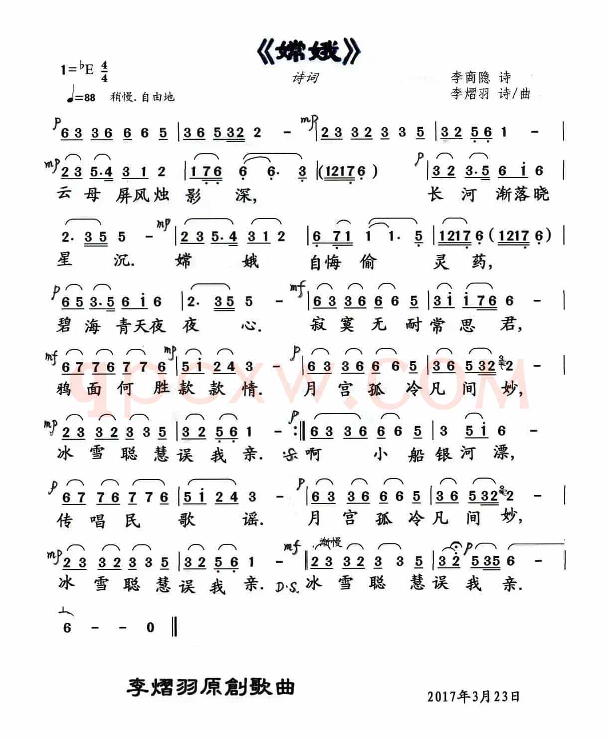 嫦娥（李商隐原诗 李熠羽改词作曲）