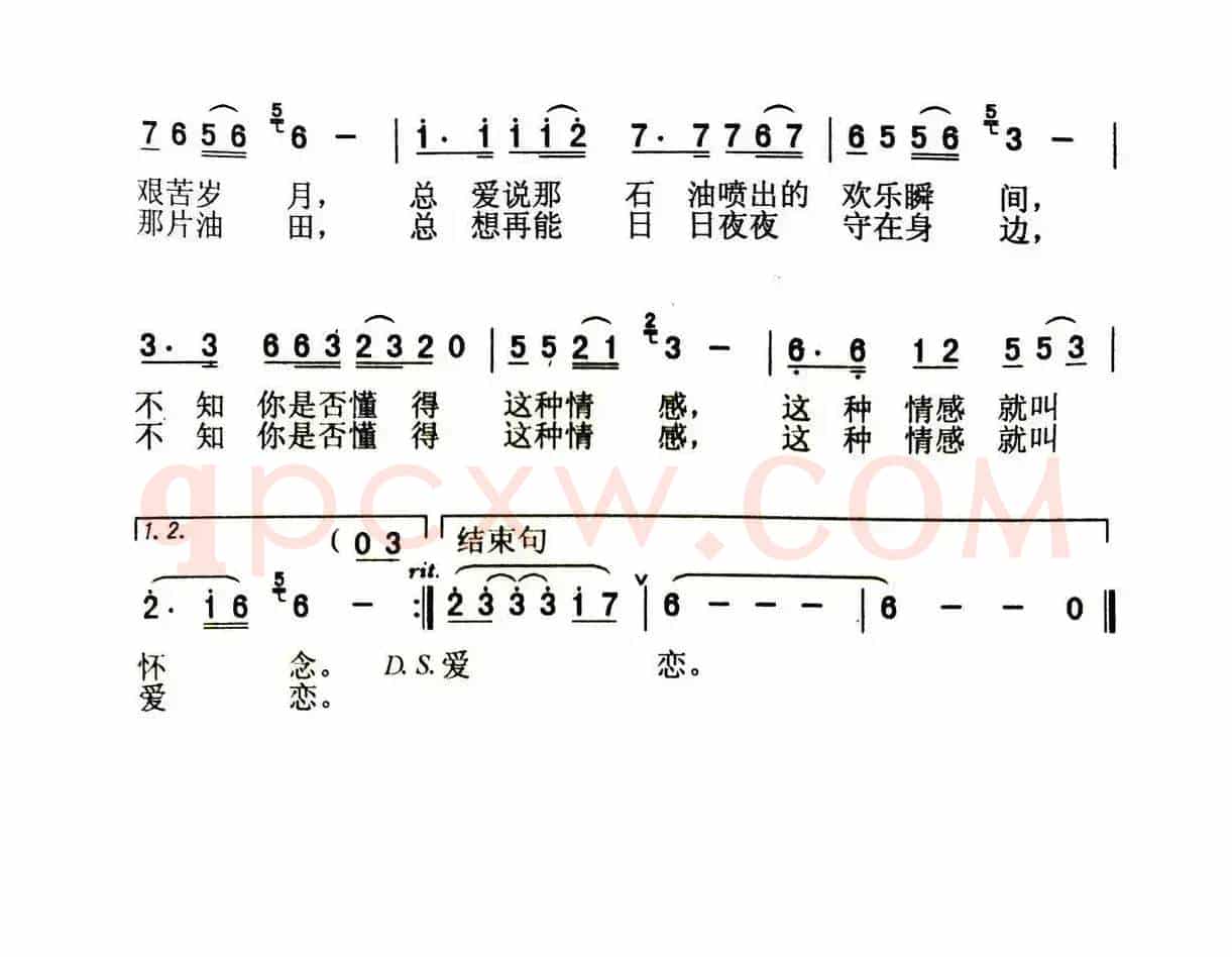 这种情感叫爱恋（张枚同词 黄格省曲）