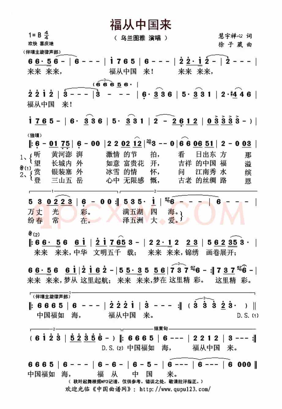 福从中国来