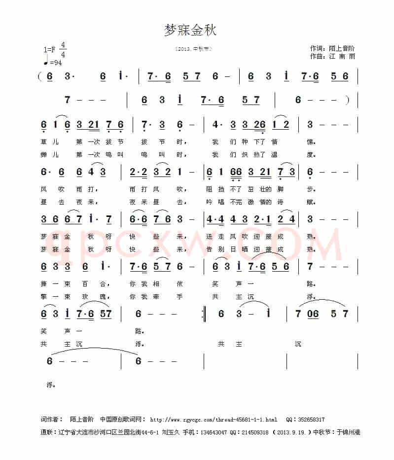 梦寐金秋