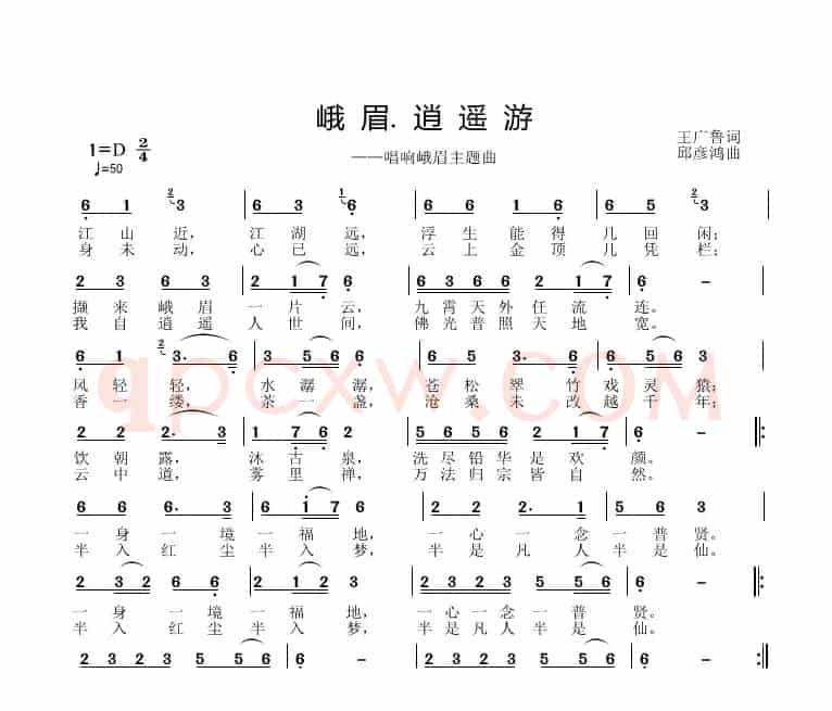 峨眉.逍遥游