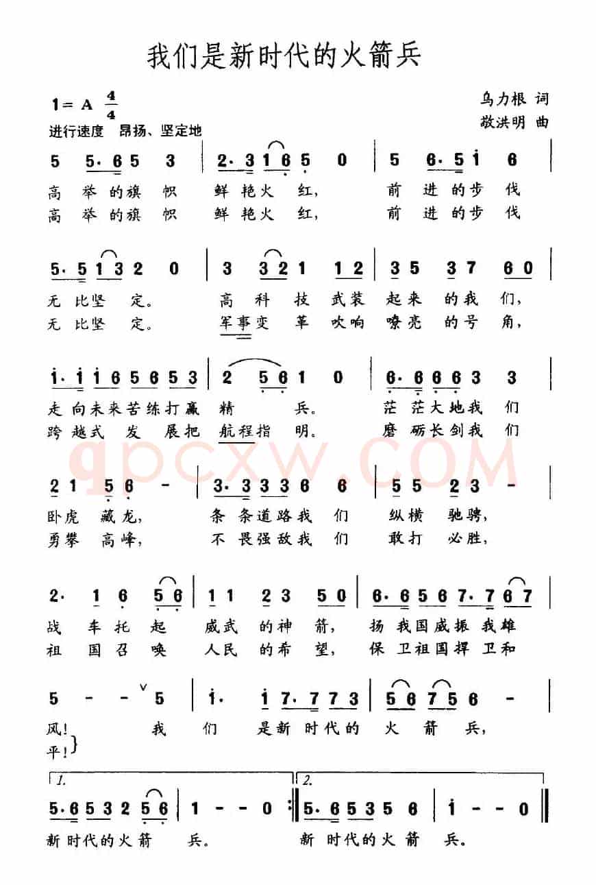 我们是新时代的火箭兵