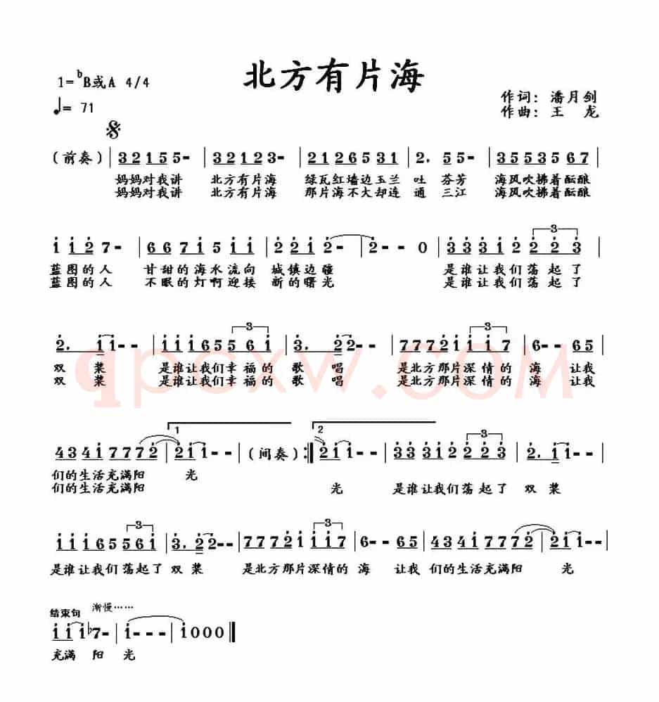 北方有片海（少儿歌曲）