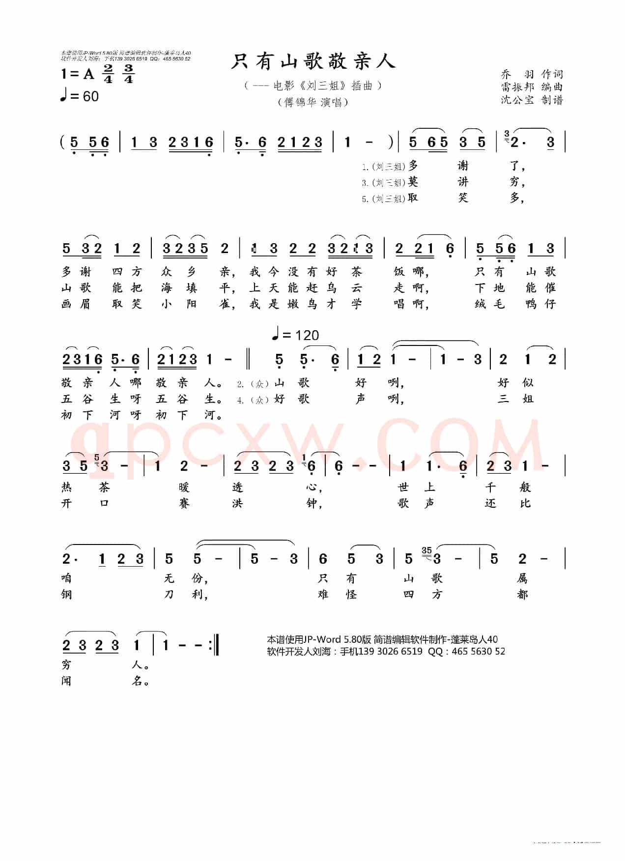 只有山歌敬亲人（又叫“多谢了”）