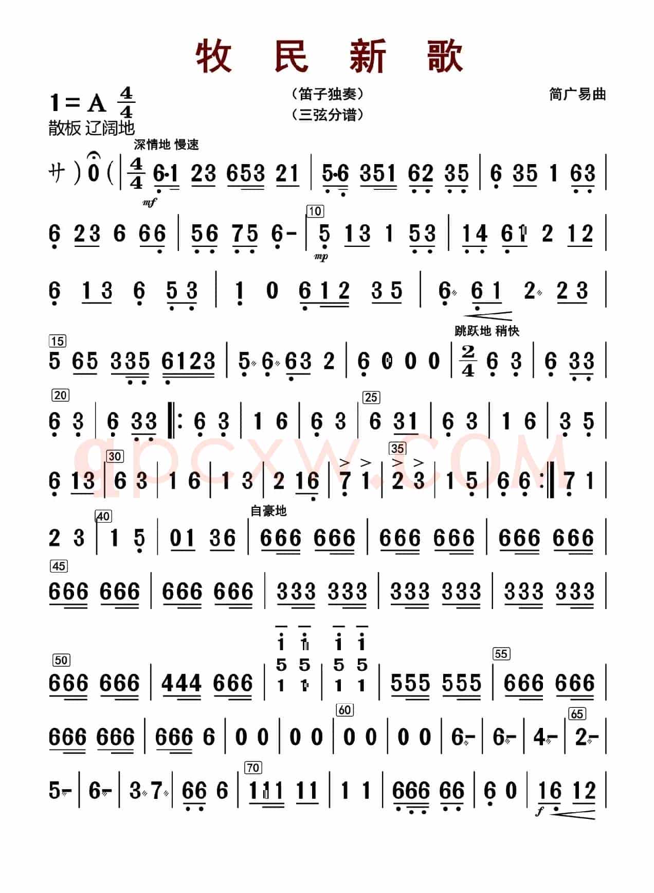 牧民新歌（三弦分谱）