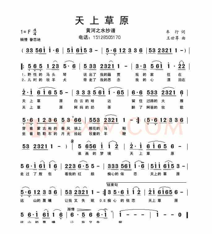 天上草原（车行词 王世尊曲）