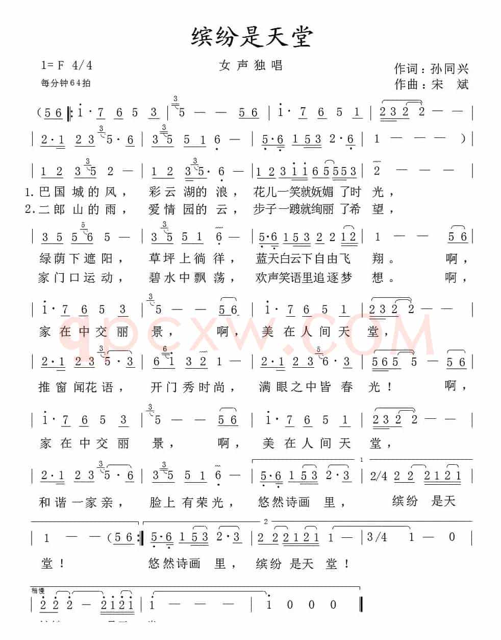 缤纷是天堂