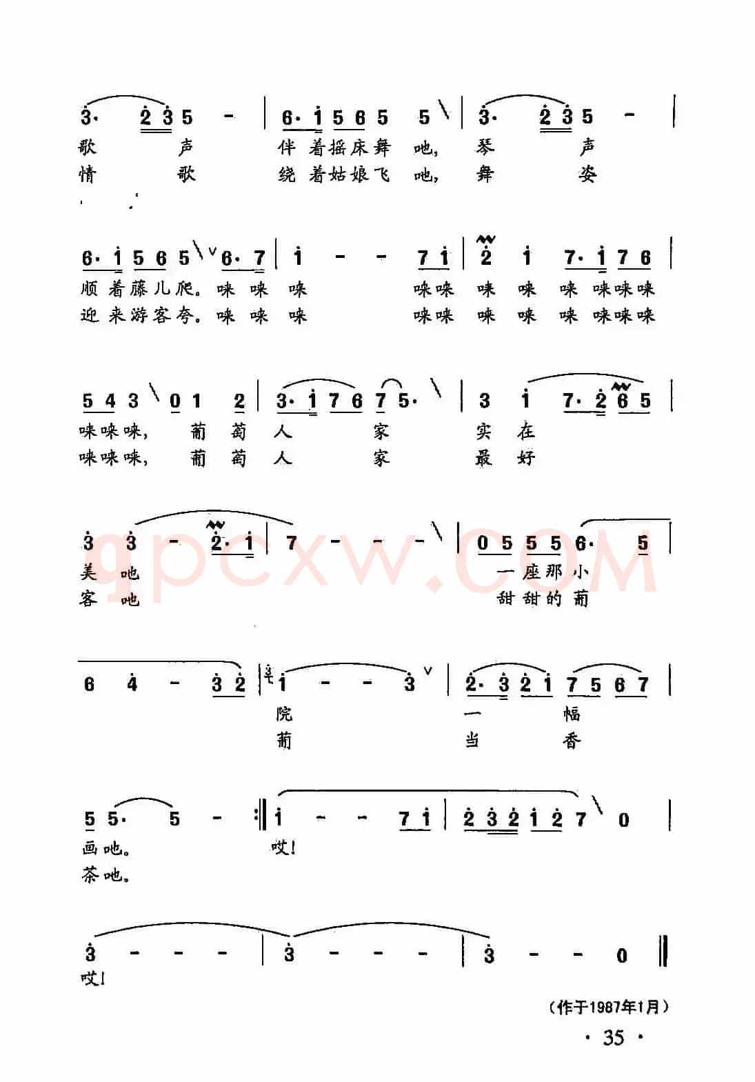 田光歌曲选-23葡萄人家