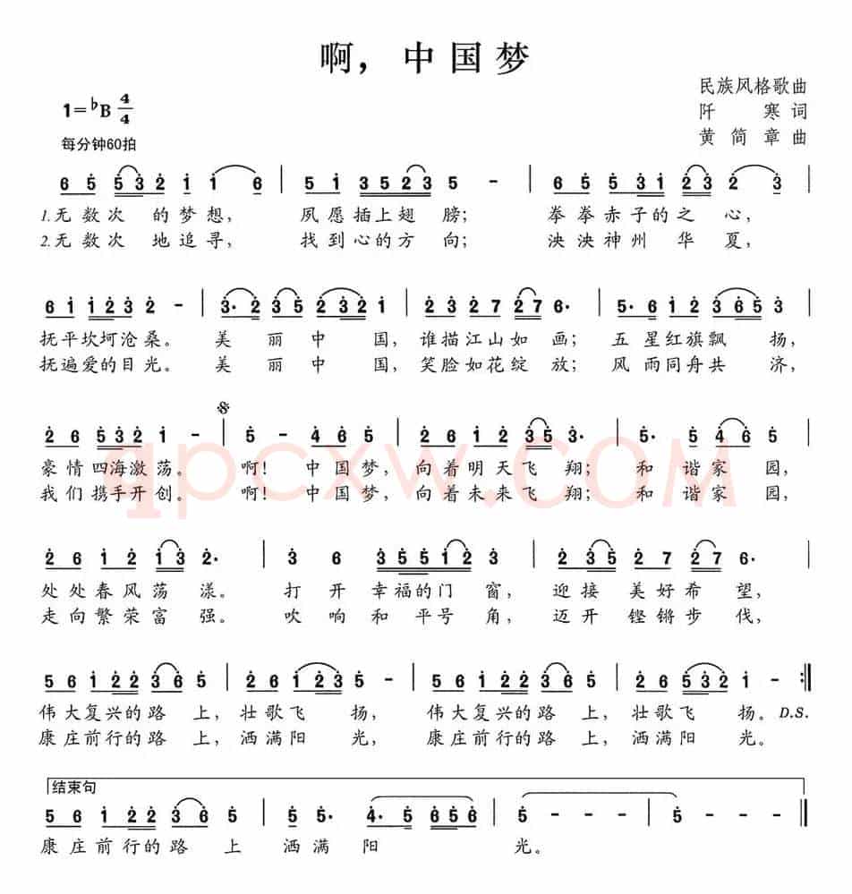 啊，中国梦（阡寒词 黄简章曲）