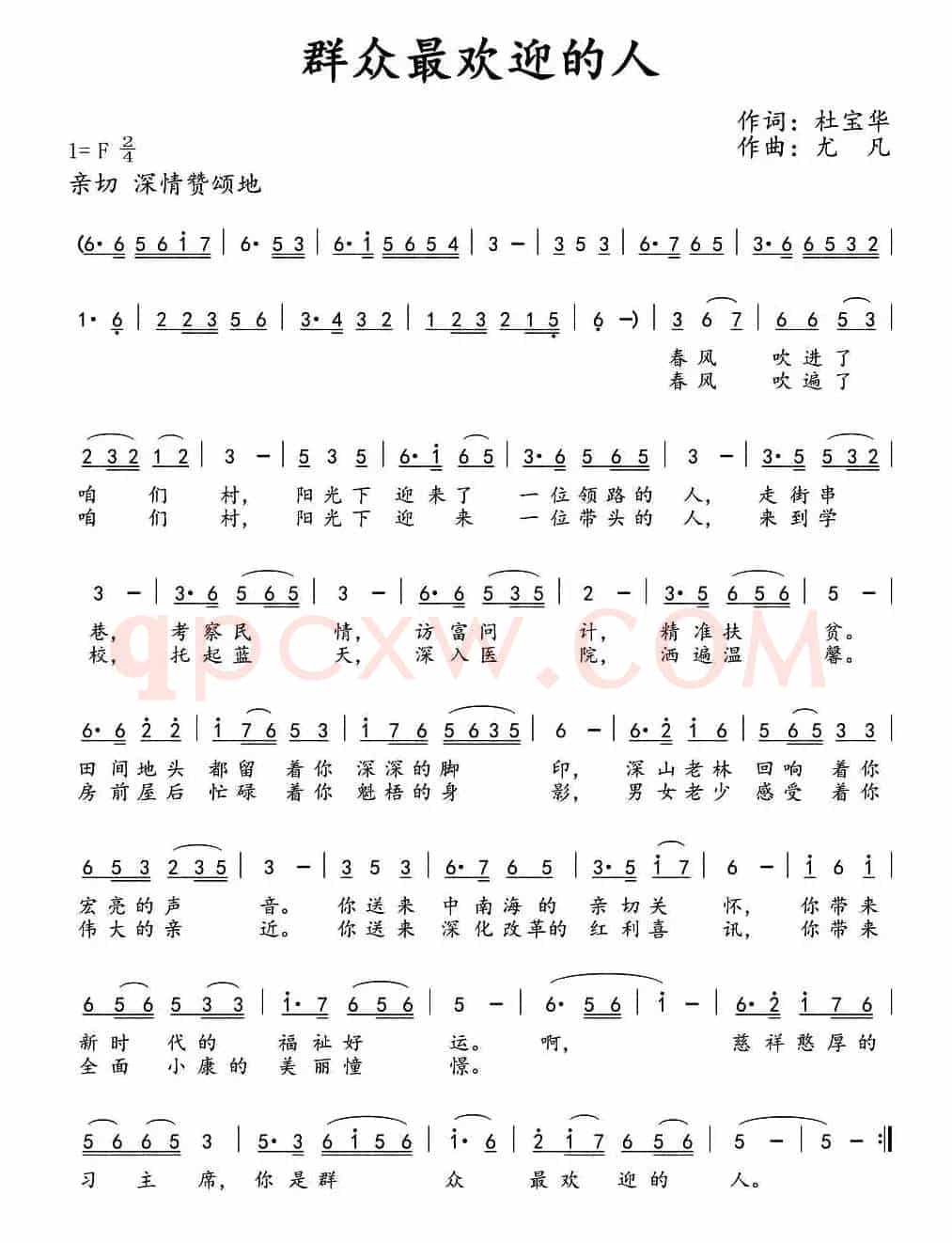 群众最欢迎的人