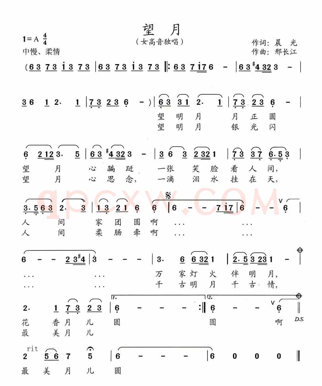 望月（晨光词 邢长江曲）