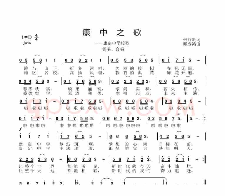 康中之歌