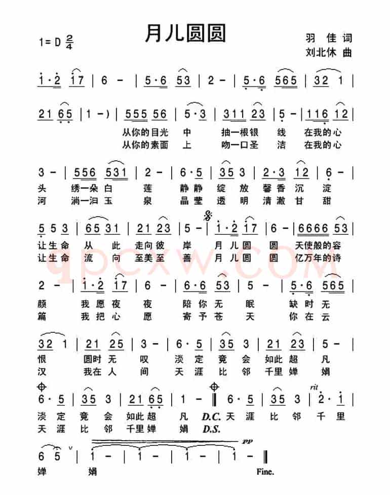 月儿圆圆（羽佳词 刘北休曲）
