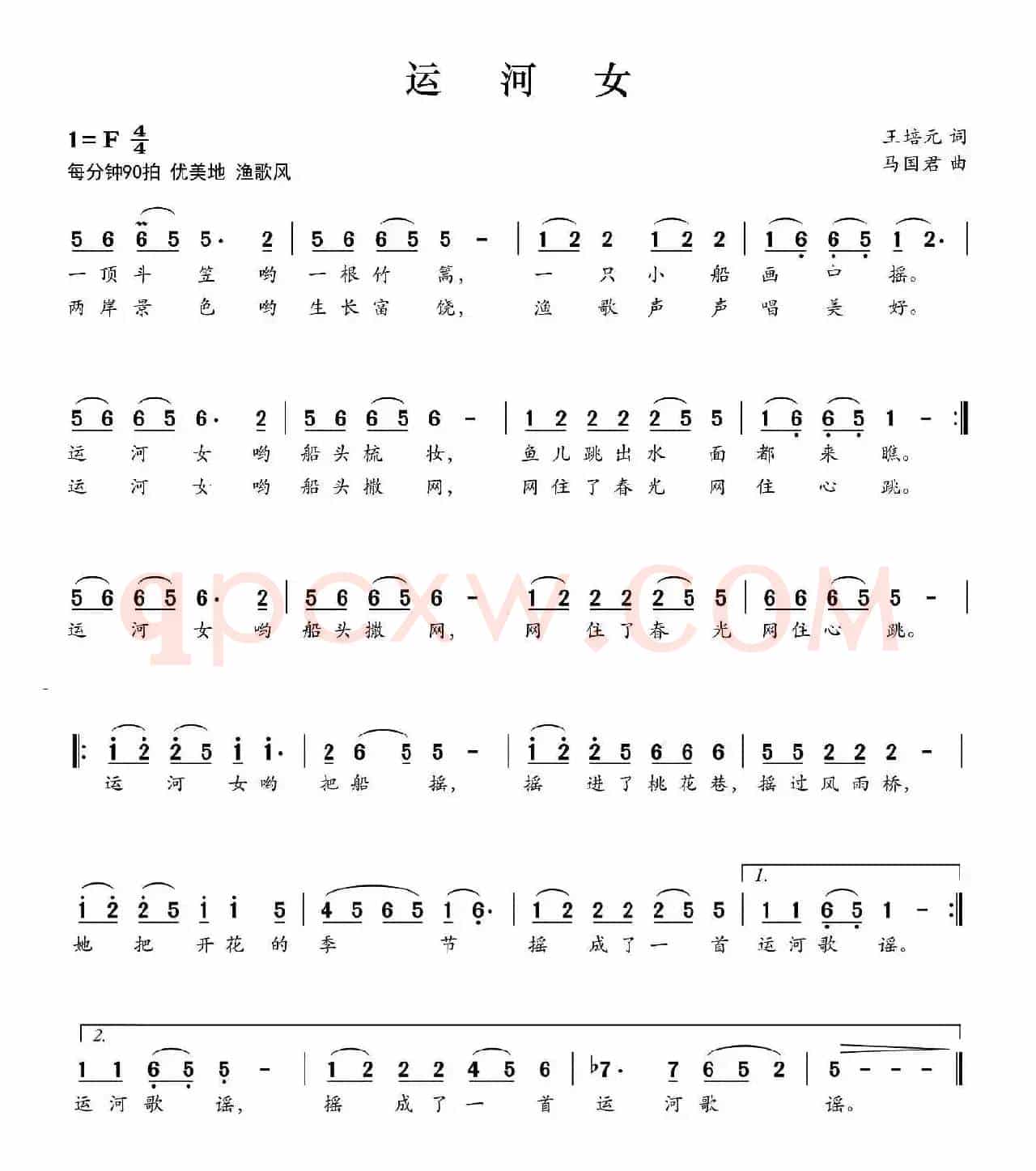 运河女