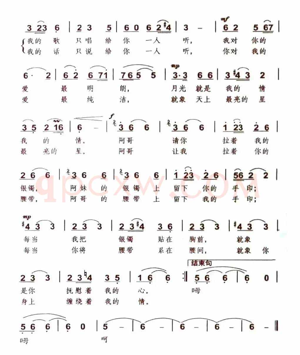 月下情歌（曾宪瑞词 马烁曲）