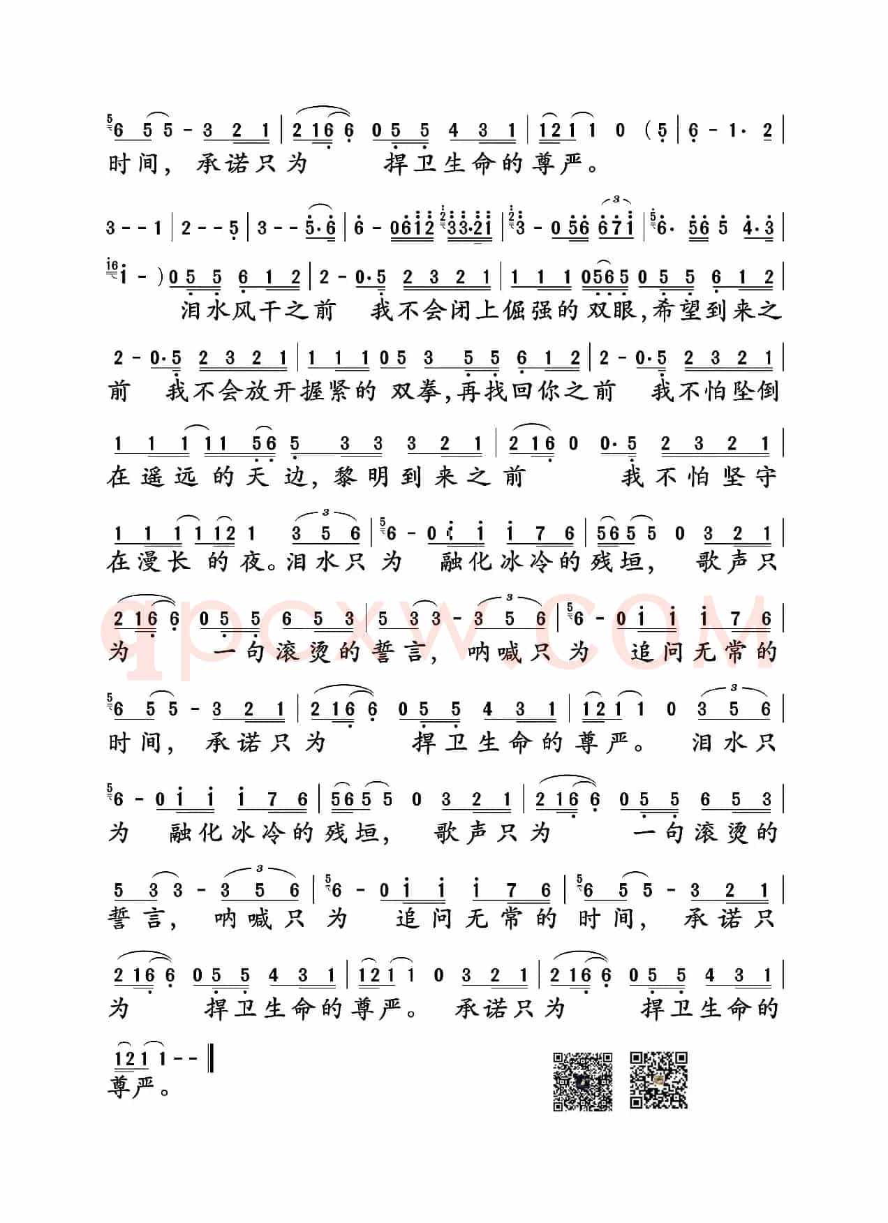 生命的尊严(缪杰词曲)