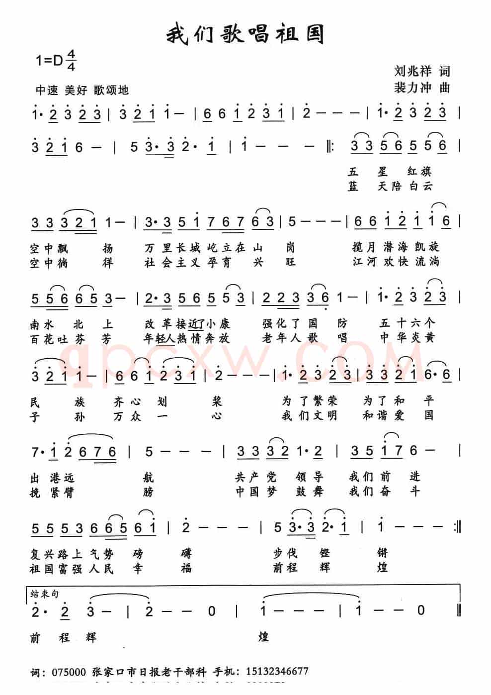 我们歌唱祖国 