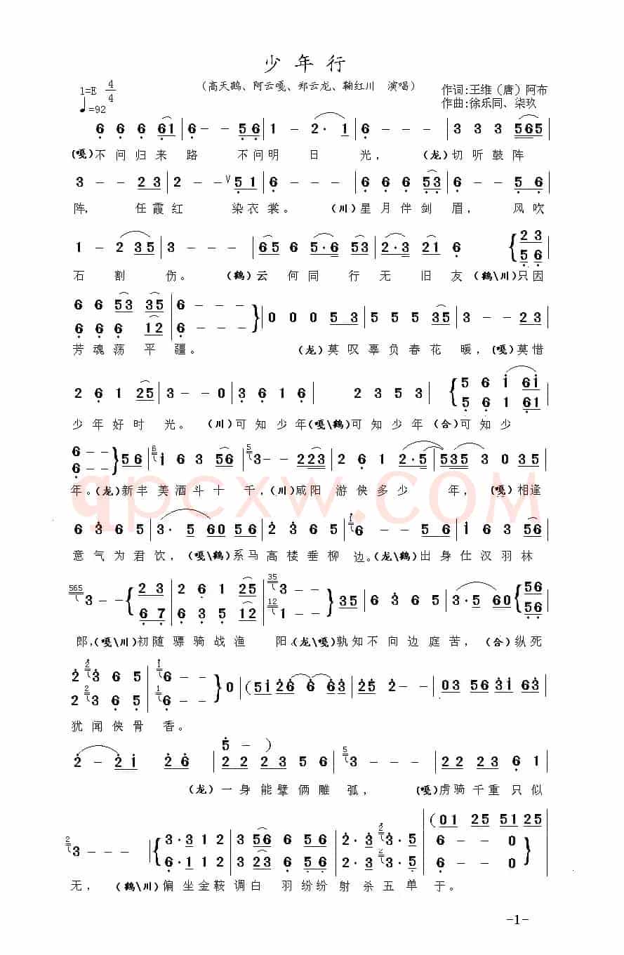 少年行